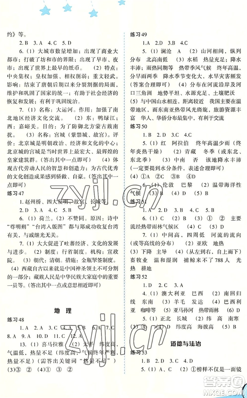 福建教育出版社2022歡樂暑假七年級合訂本通用版答案