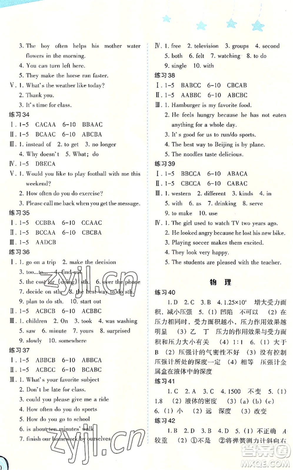 福建教育出版社2022歡樂暑假八年級(jí)合訂本通用版答案