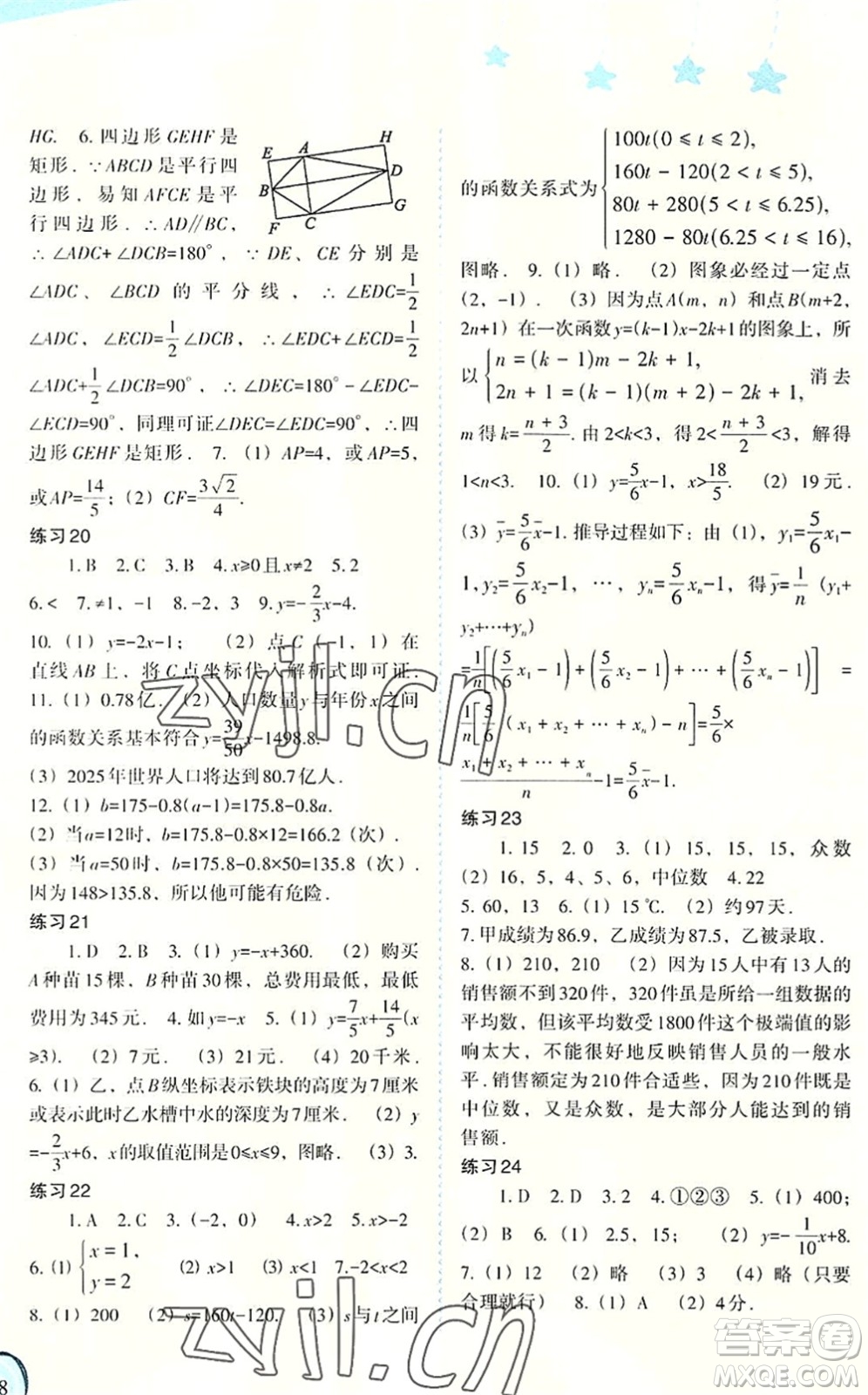 福建教育出版社2022歡樂暑假八年級(jí)合訂本通用版答案