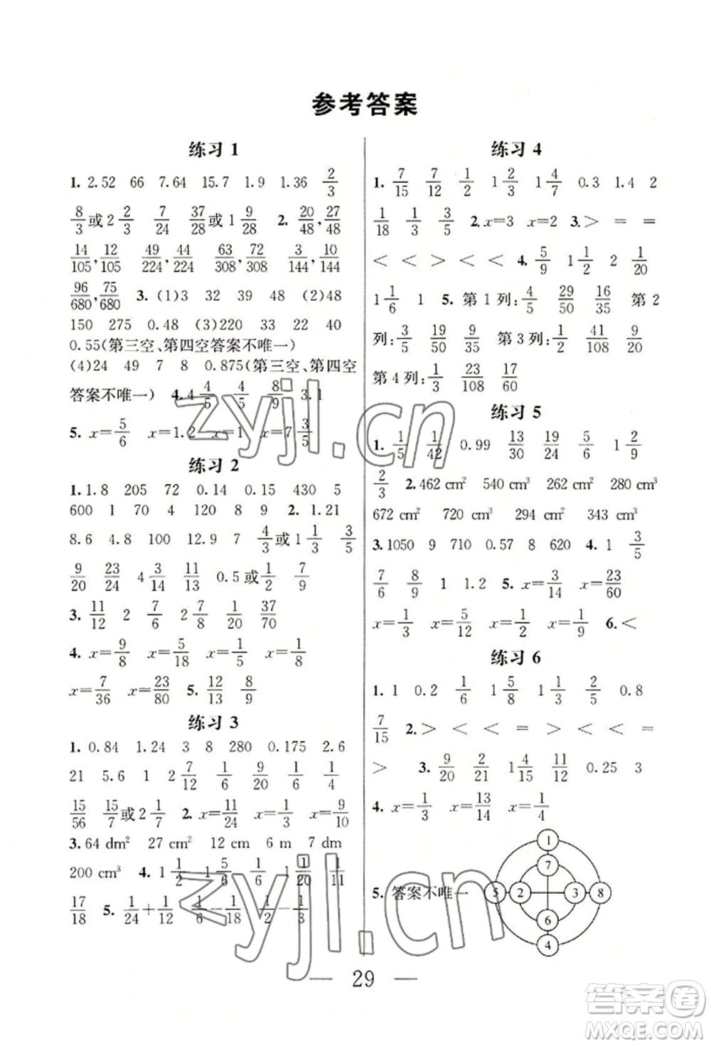 南京大學(xué)出版社2022暑假作業(yè)五年級數(shù)學(xué)通用版參考答案