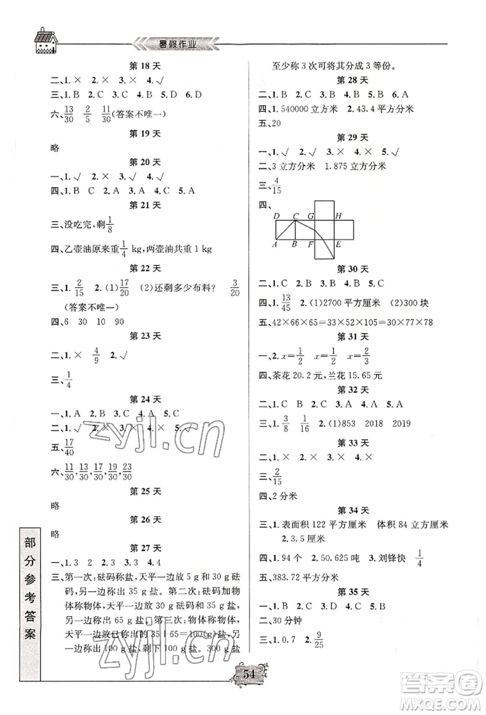 南京大學(xué)出版社2022暑假作業(yè)五年級數(shù)學(xué)通用版參考答案