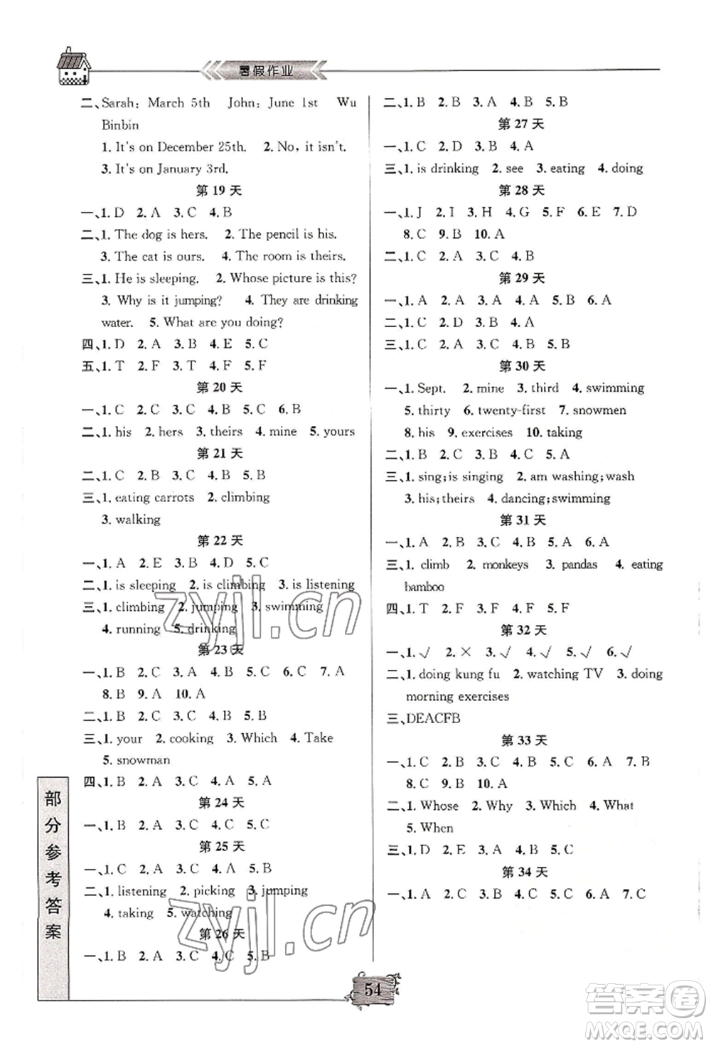 南京大學(xué)出版社2022暑假作業(yè)五年級(jí)英語(yǔ)通用版參考答案