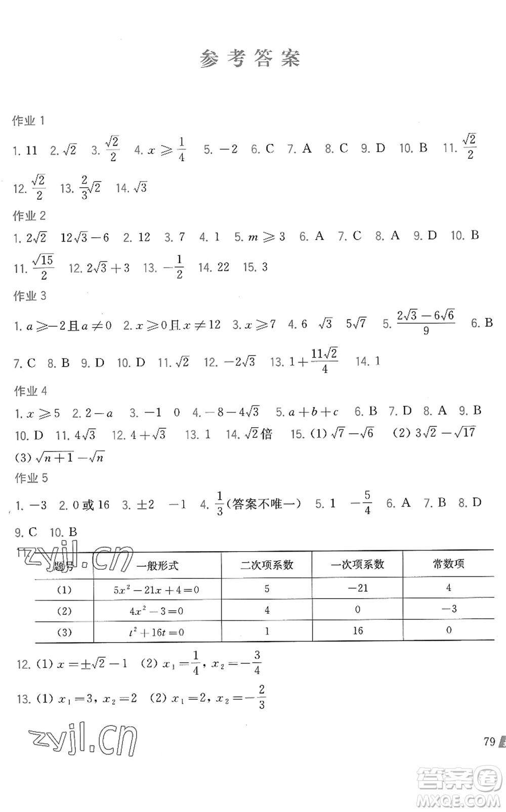 上?？茖W技術出版社2022暑假作業(yè)八年級數學滬科版答案