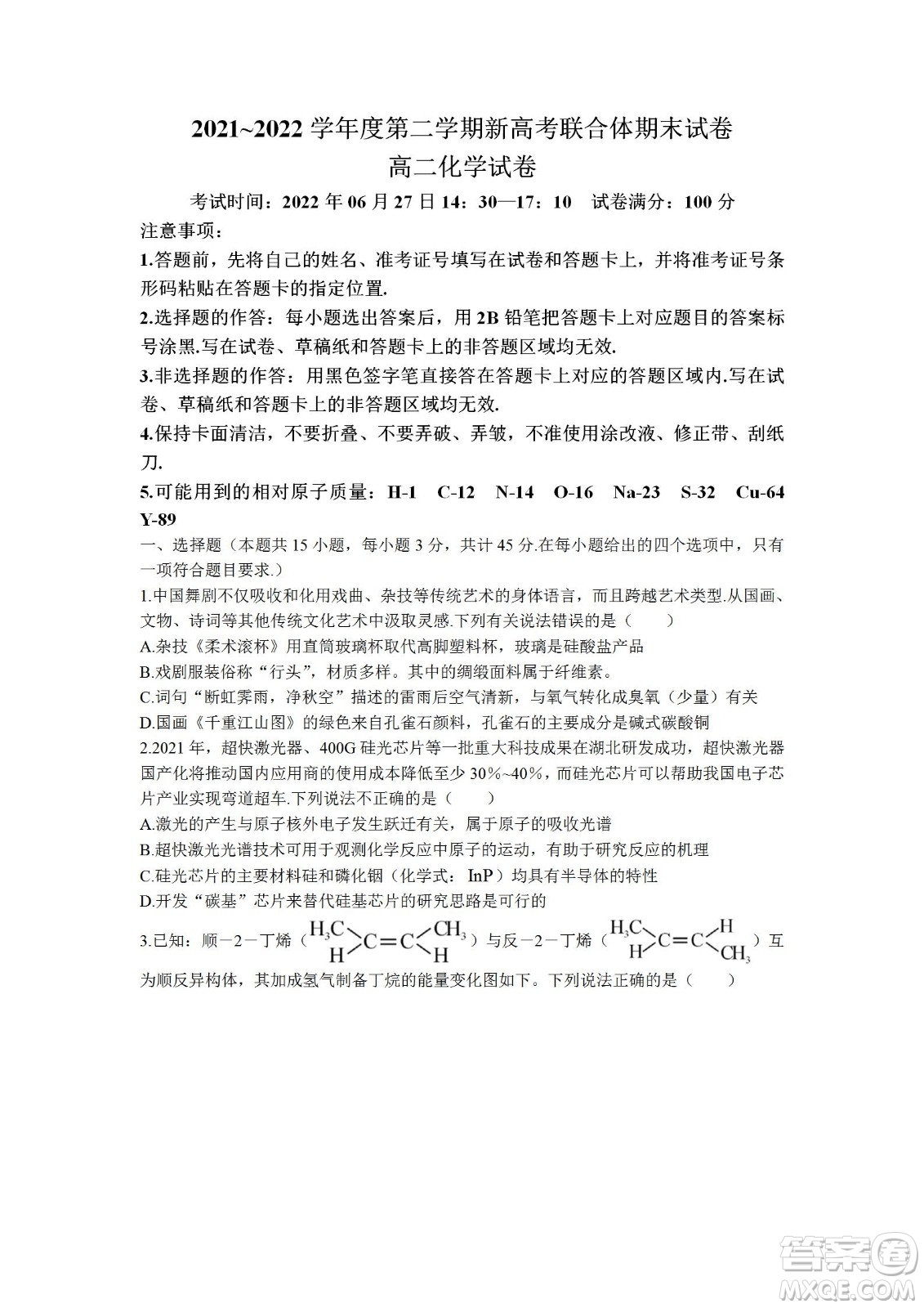 湖北省武漢市2021-2022學(xué)年度第二學(xué)期新高考聯(lián)合體期末試卷高二化學(xué)試題及答案