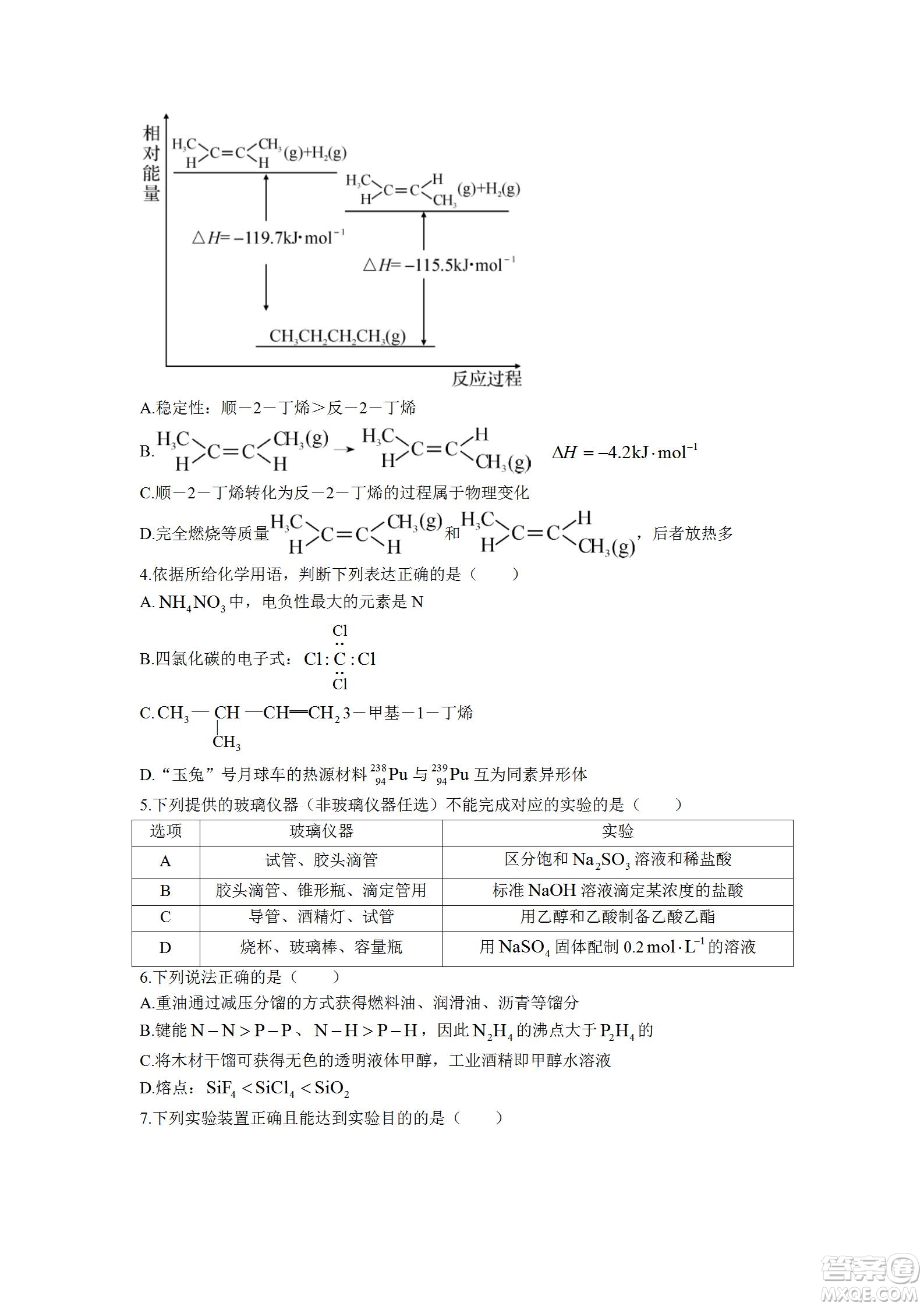 湖北省武漢市2021-2022學(xué)年度第二學(xué)期新高考聯(lián)合體期末試卷高二化學(xué)試題及答案