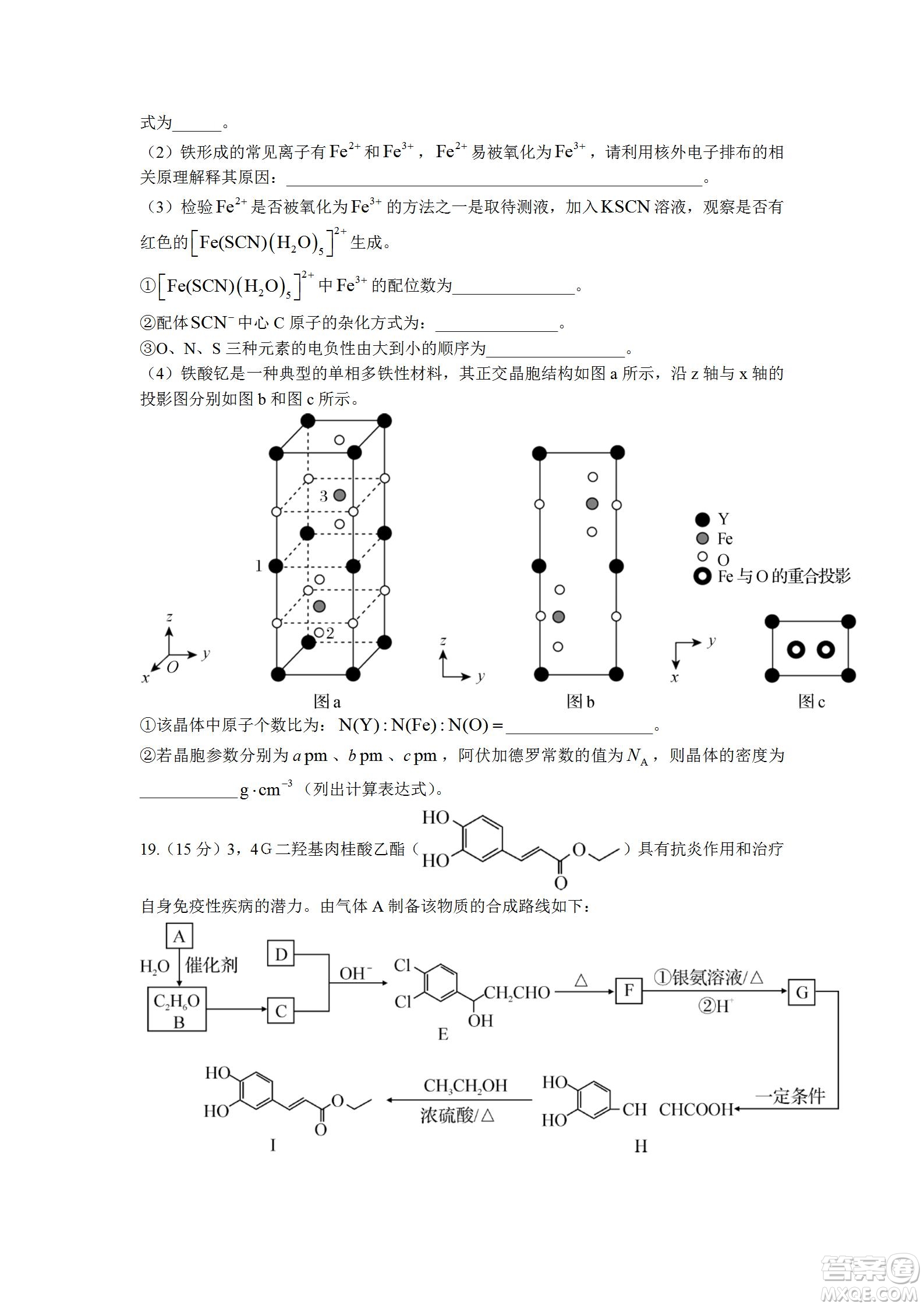 湖北省武漢市2021-2022學(xué)年度第二學(xué)期新高考聯(lián)合體期末試卷高二化學(xué)試題及答案