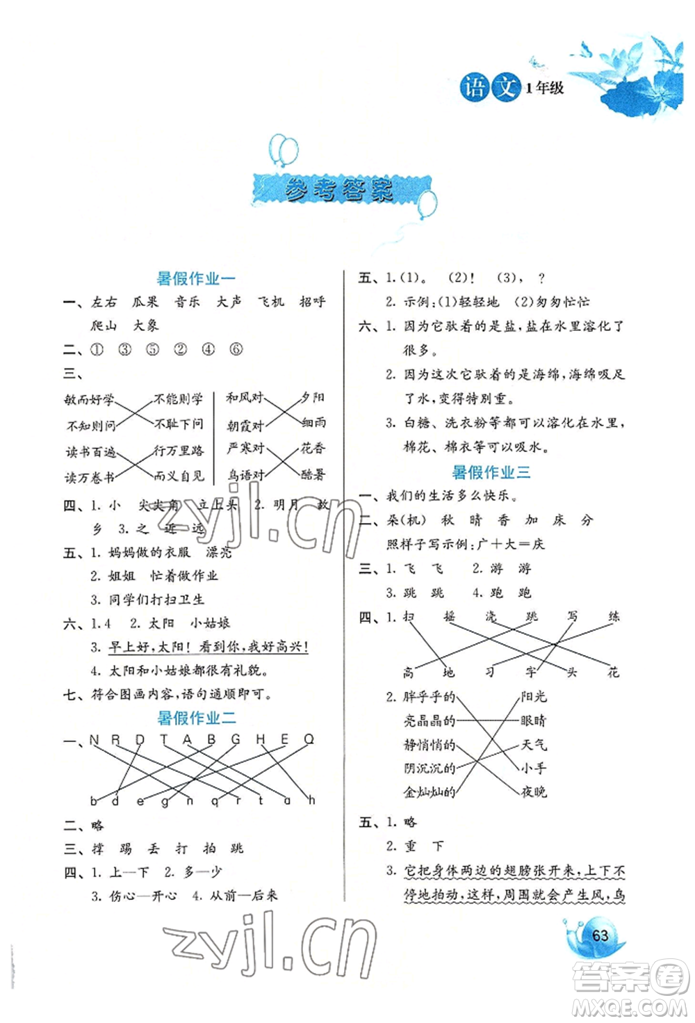 河北美術(shù)出版社2022暑假生活一年級(jí)語(yǔ)文人教版參考答案