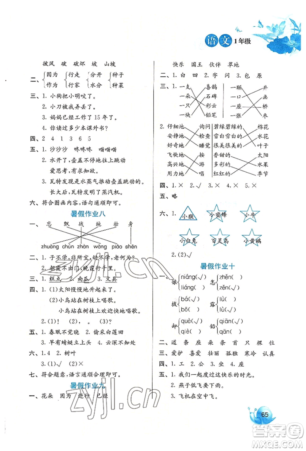 河北美術(shù)出版社2022暑假生活一年級(jí)語(yǔ)文人教版參考答案