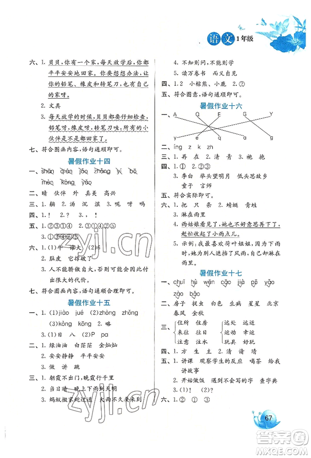 河北美術(shù)出版社2022暑假生活一年級(jí)語(yǔ)文人教版參考答案