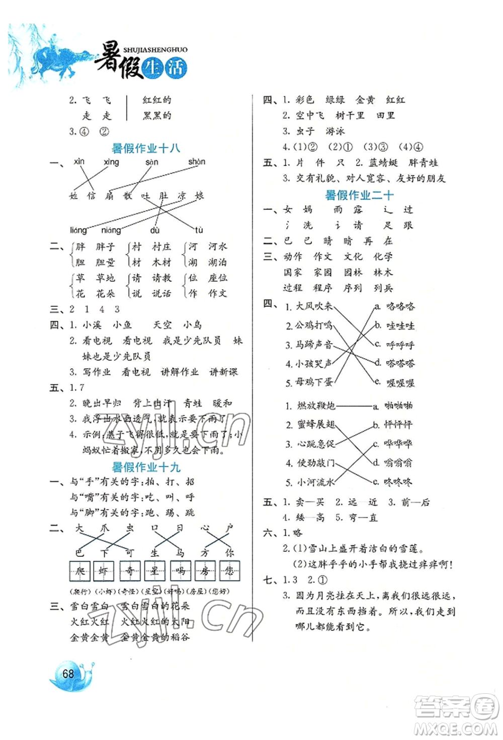 河北美術(shù)出版社2022暑假生活一年級(jí)語(yǔ)文人教版參考答案