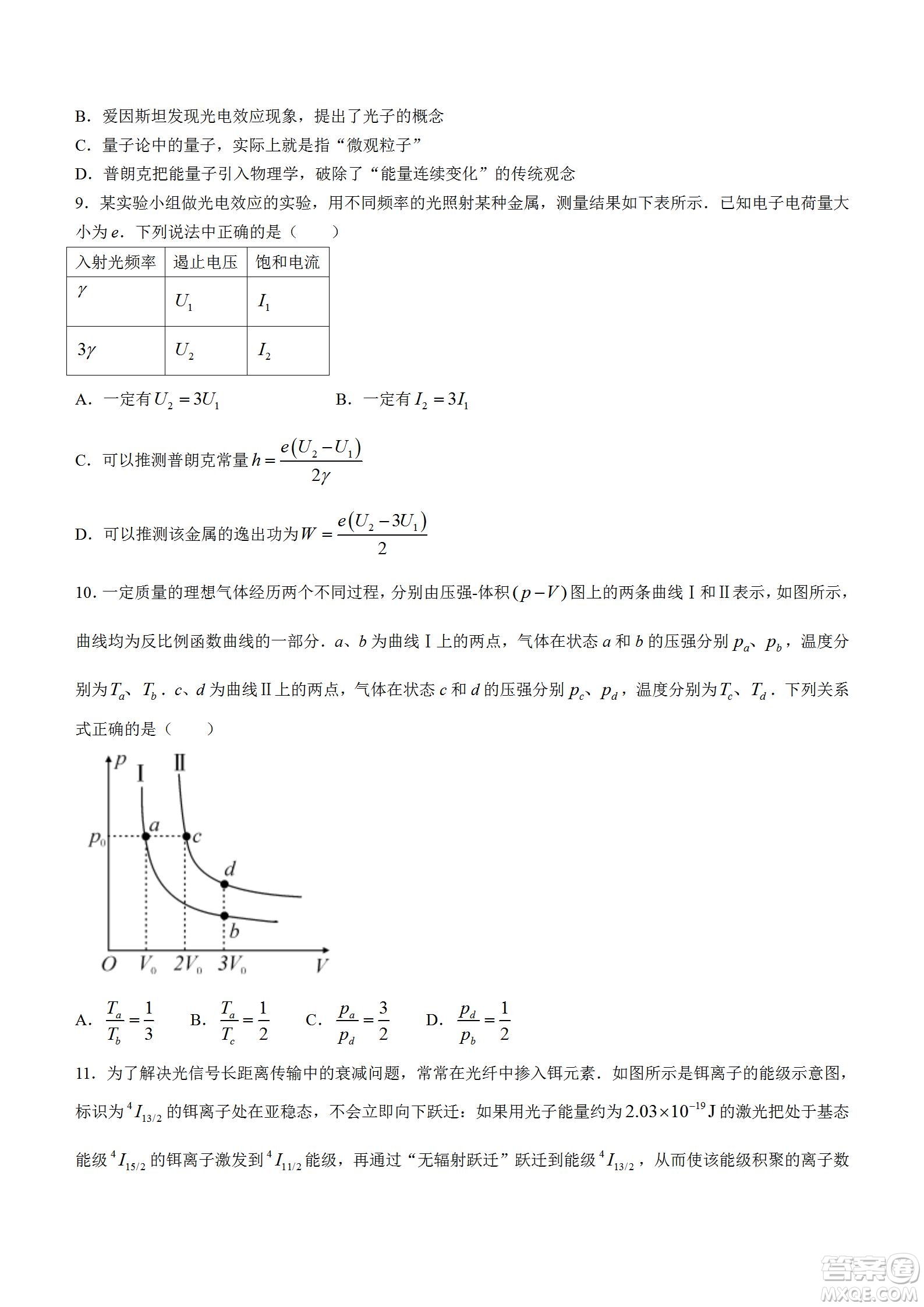 湖北省武漢市2021-2022學(xué)年度第二學(xué)期新高考聯(lián)合體期末試卷高二物理試題及答案