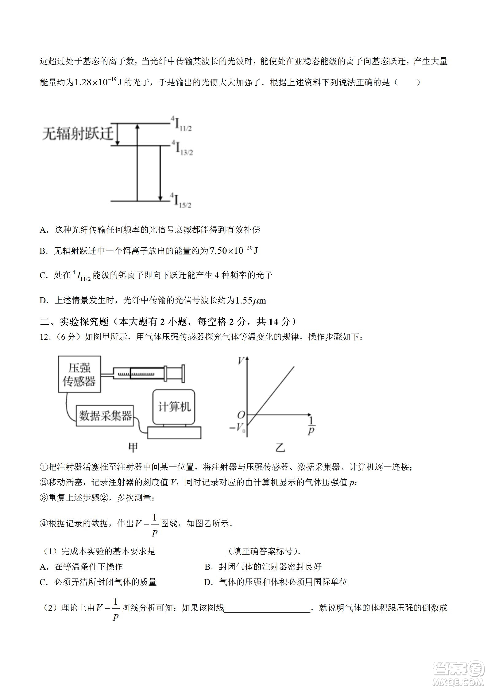 湖北省武漢市2021-2022學(xué)年度第二學(xué)期新高考聯(lián)合體期末試卷高二物理試題及答案