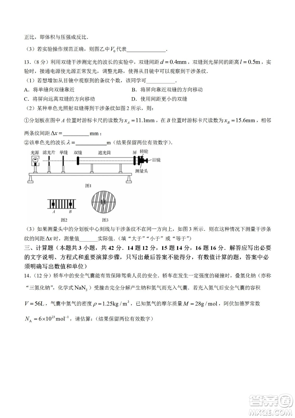 湖北省武漢市2021-2022學(xué)年度第二學(xué)期新高考聯(lián)合體期末試卷高二物理試題及答案