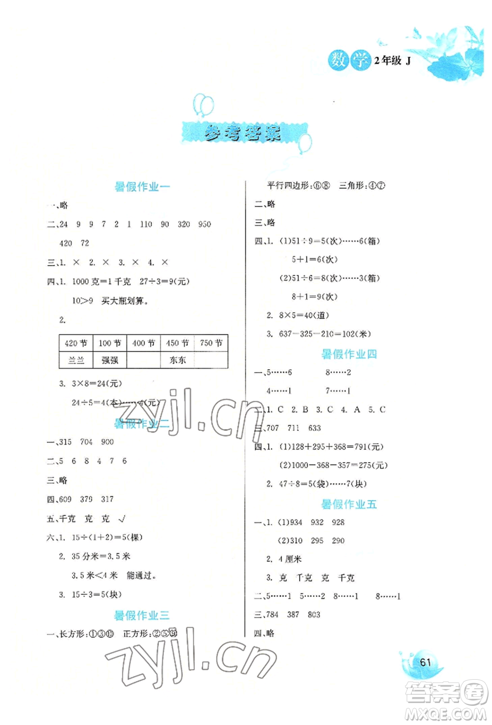 河北美術(shù)出版社2022暑假生活二年級(jí)數(shù)學(xué)冀教版參考答案