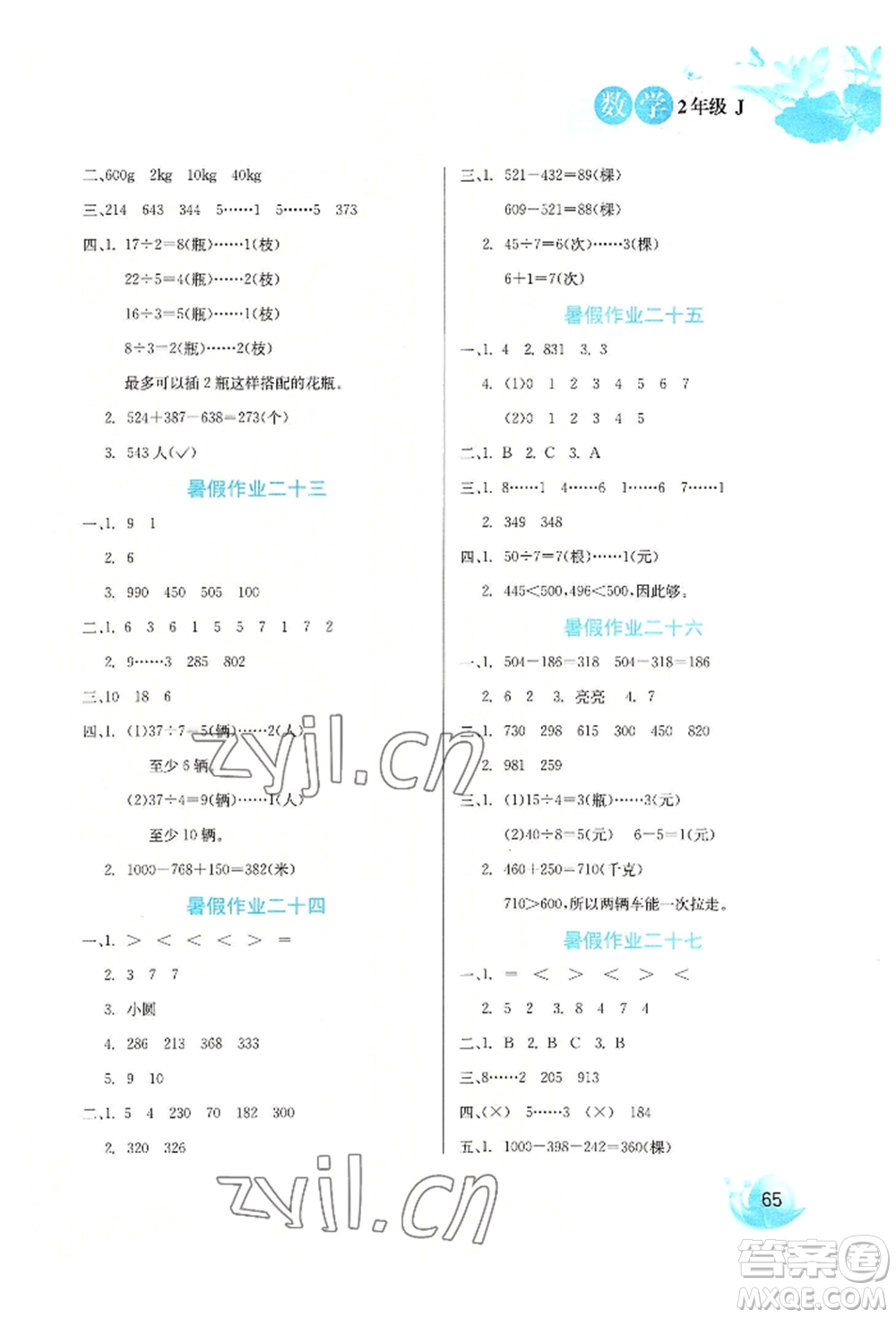 河北美術(shù)出版社2022暑假生活二年級(jí)數(shù)學(xué)冀教版參考答案