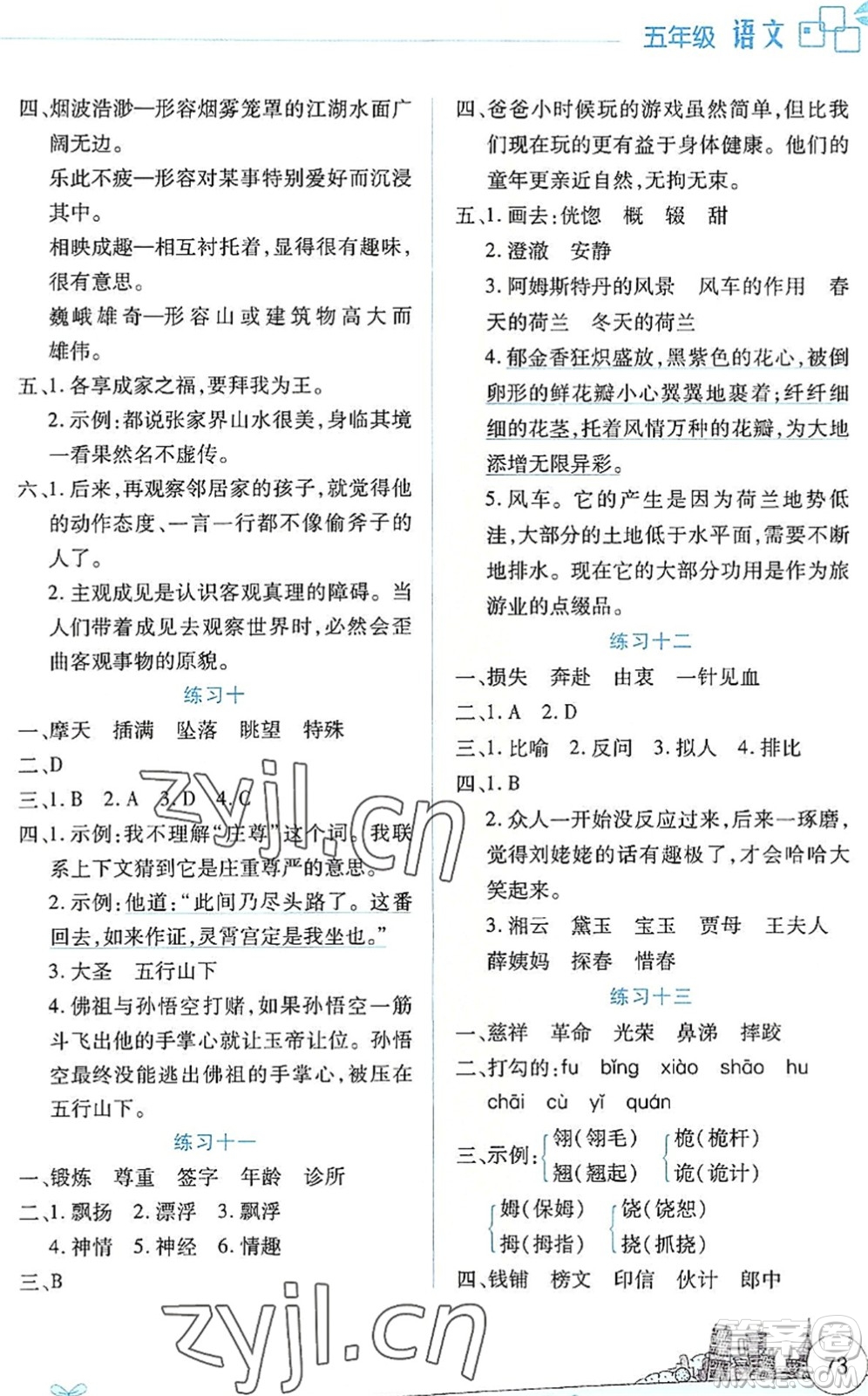 云南大學(xué)出版社2022暑假活動(dòng)邊學(xué)邊玩資源包五年級(jí)語文人教版答案