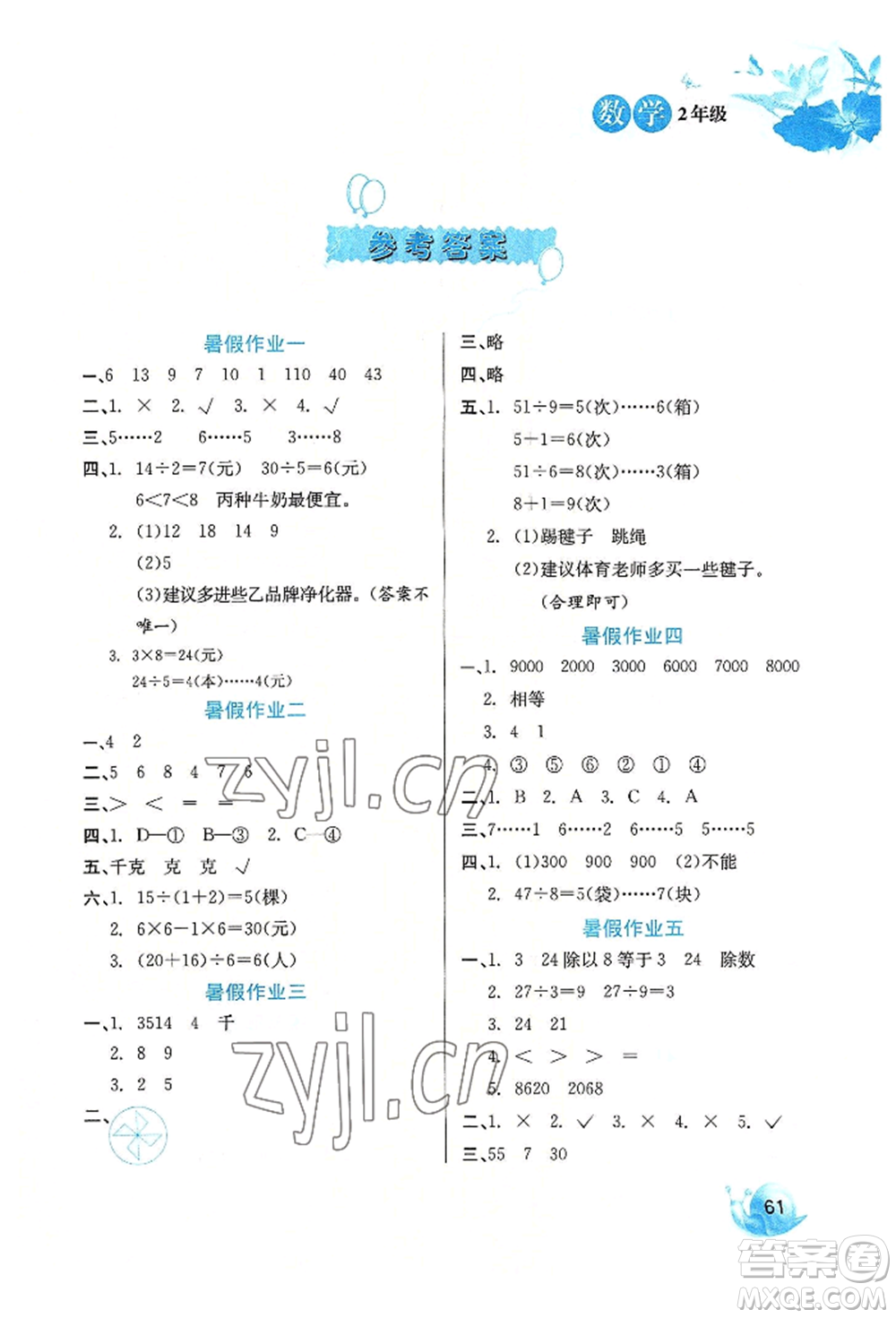 河北美術出版社2022暑假生活二年級數(shù)學通用版參考答案