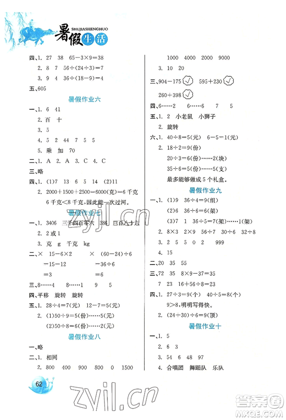 河北美術出版社2022暑假生活二年級數(shù)學通用版參考答案