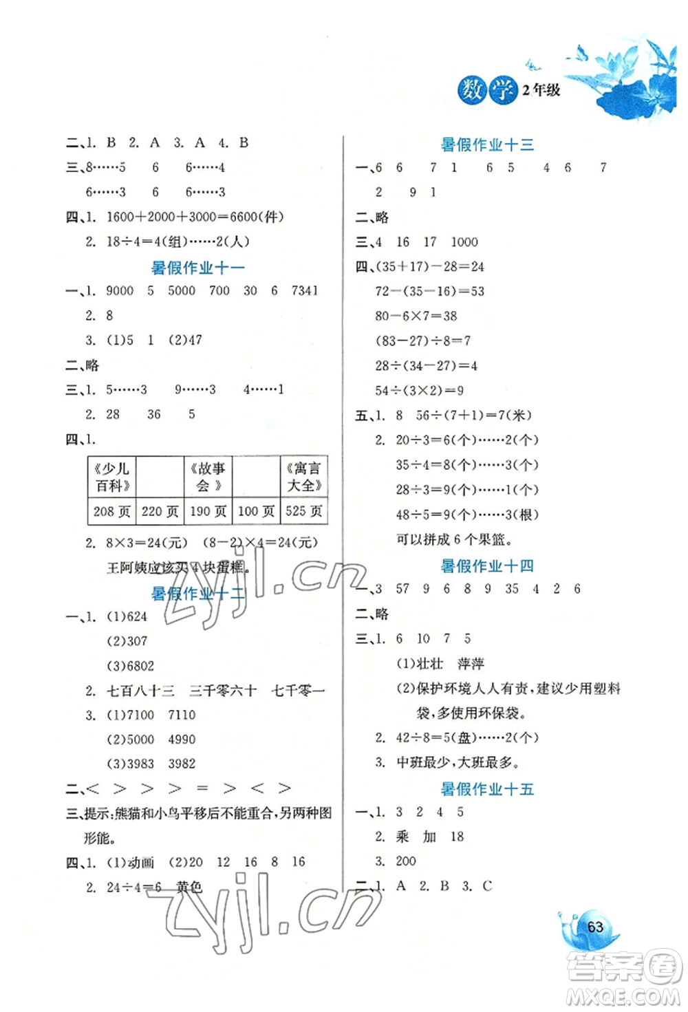 河北美術出版社2022暑假生活二年級數(shù)學通用版參考答案