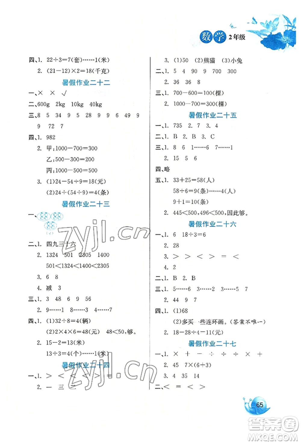 河北美術出版社2022暑假生活二年級數(shù)學通用版參考答案