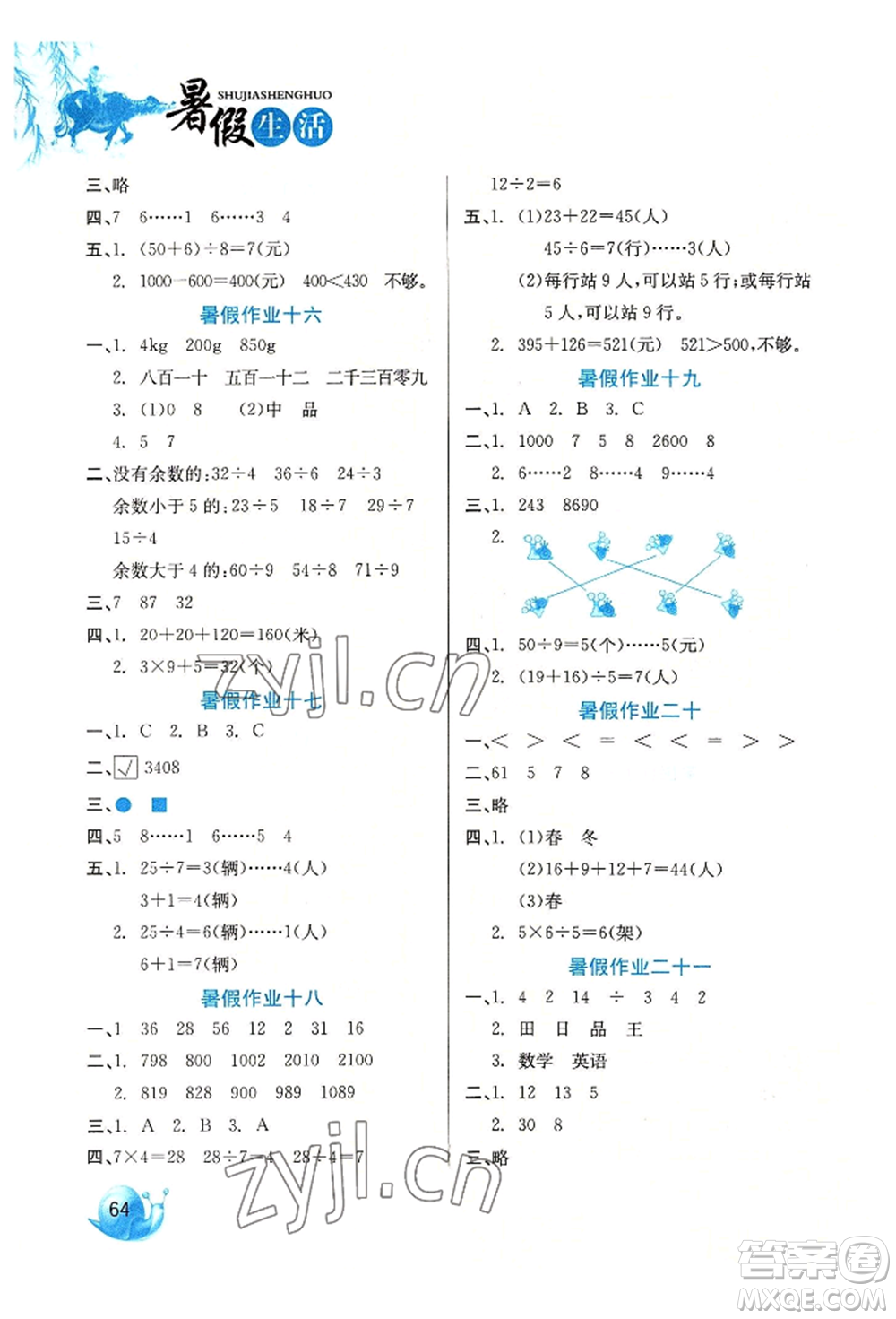 河北美術出版社2022暑假生活二年級數(shù)學通用版參考答案