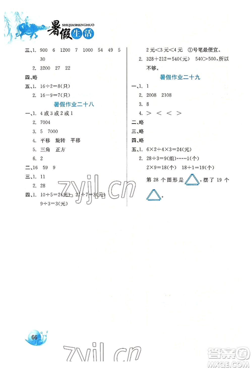 河北美術出版社2022暑假生活二年級數(shù)學通用版參考答案