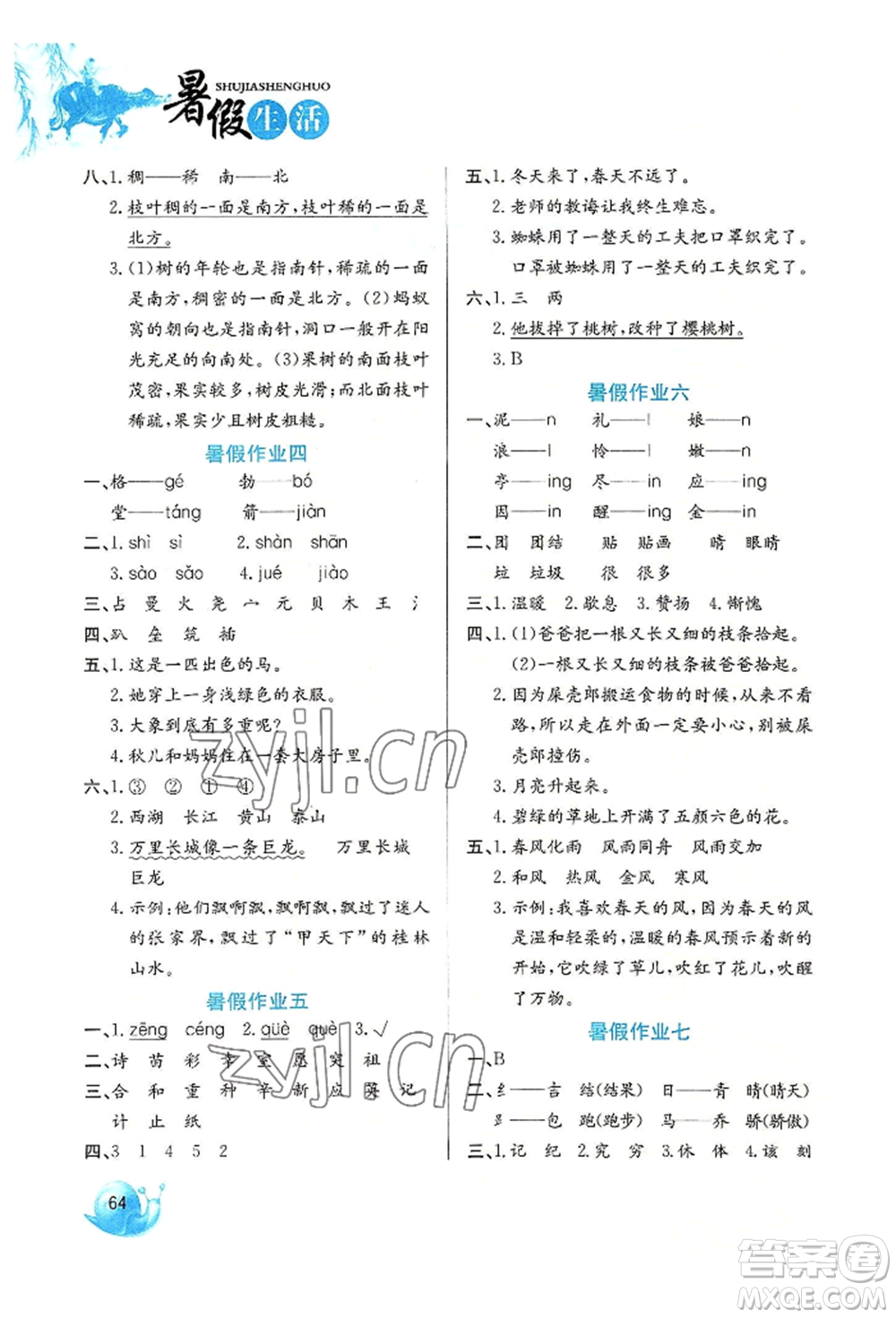 河北美術出版社2022暑假生活二年級語文人教版參考答案