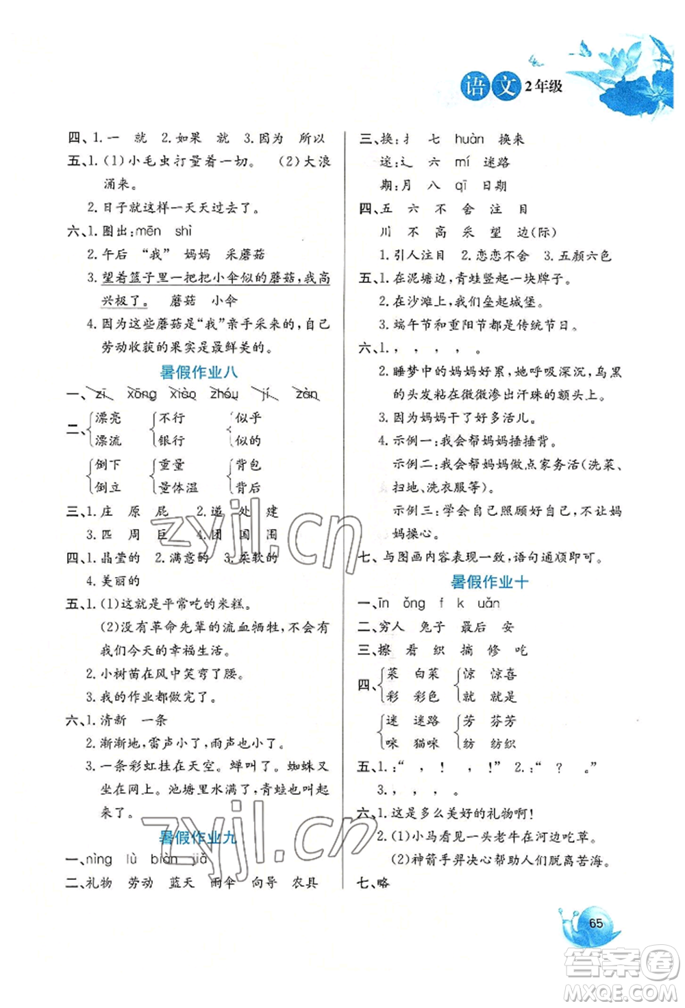 河北美術出版社2022暑假生活二年級語文人教版參考答案