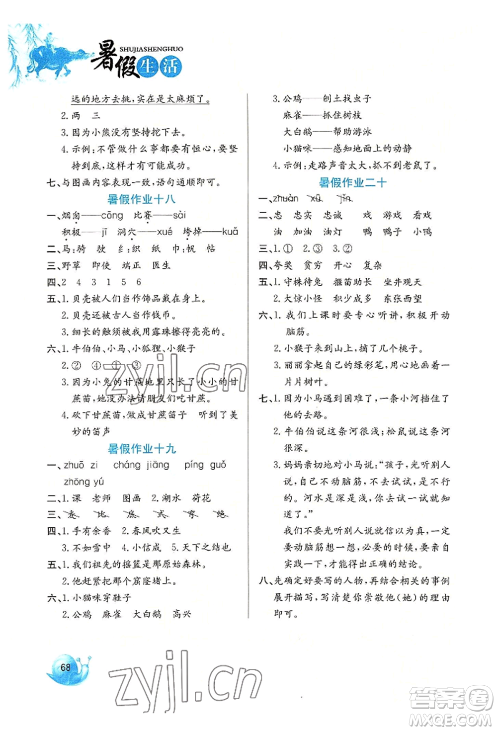 河北美術出版社2022暑假生活二年級語文人教版參考答案