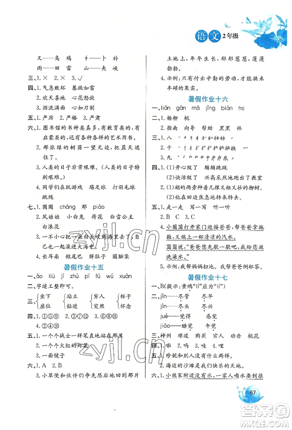 河北美術出版社2022暑假生活二年級語文人教版參考答案