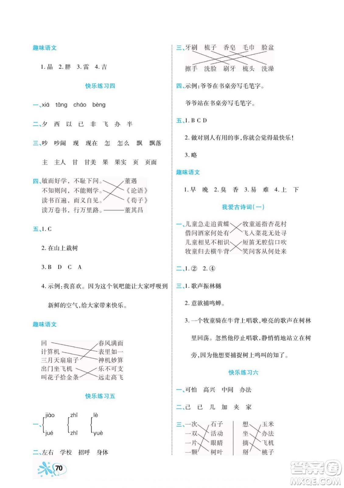 云南美術(shù)出版社2022快樂假期銜接優(yōu)化訓練暑假作業(yè)語文1升2人教版答案