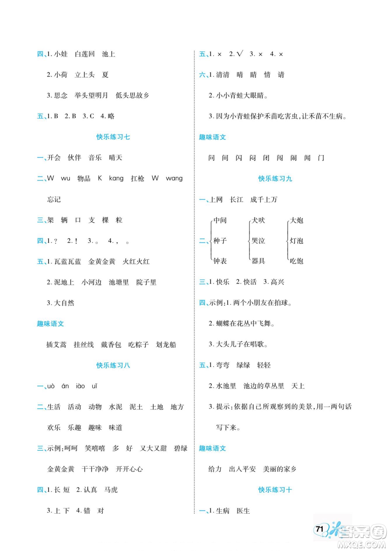 云南美術(shù)出版社2022快樂假期銜接優(yōu)化訓練暑假作業(yè)語文1升2人教版答案