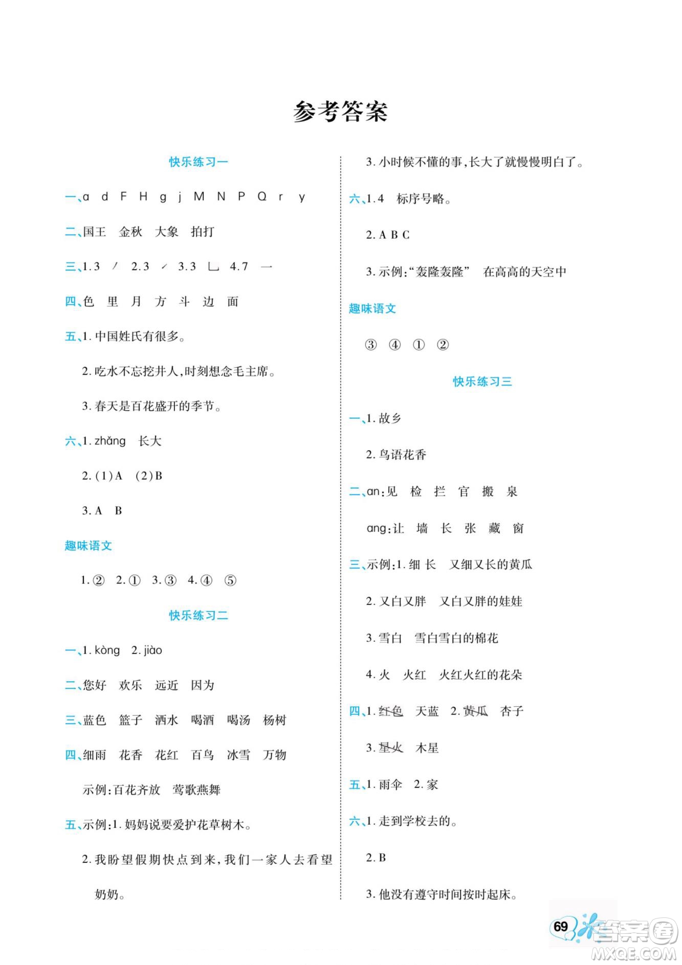 云南美術(shù)出版社2022快樂假期銜接優(yōu)化訓練暑假作業(yè)語文1升2人教版答案