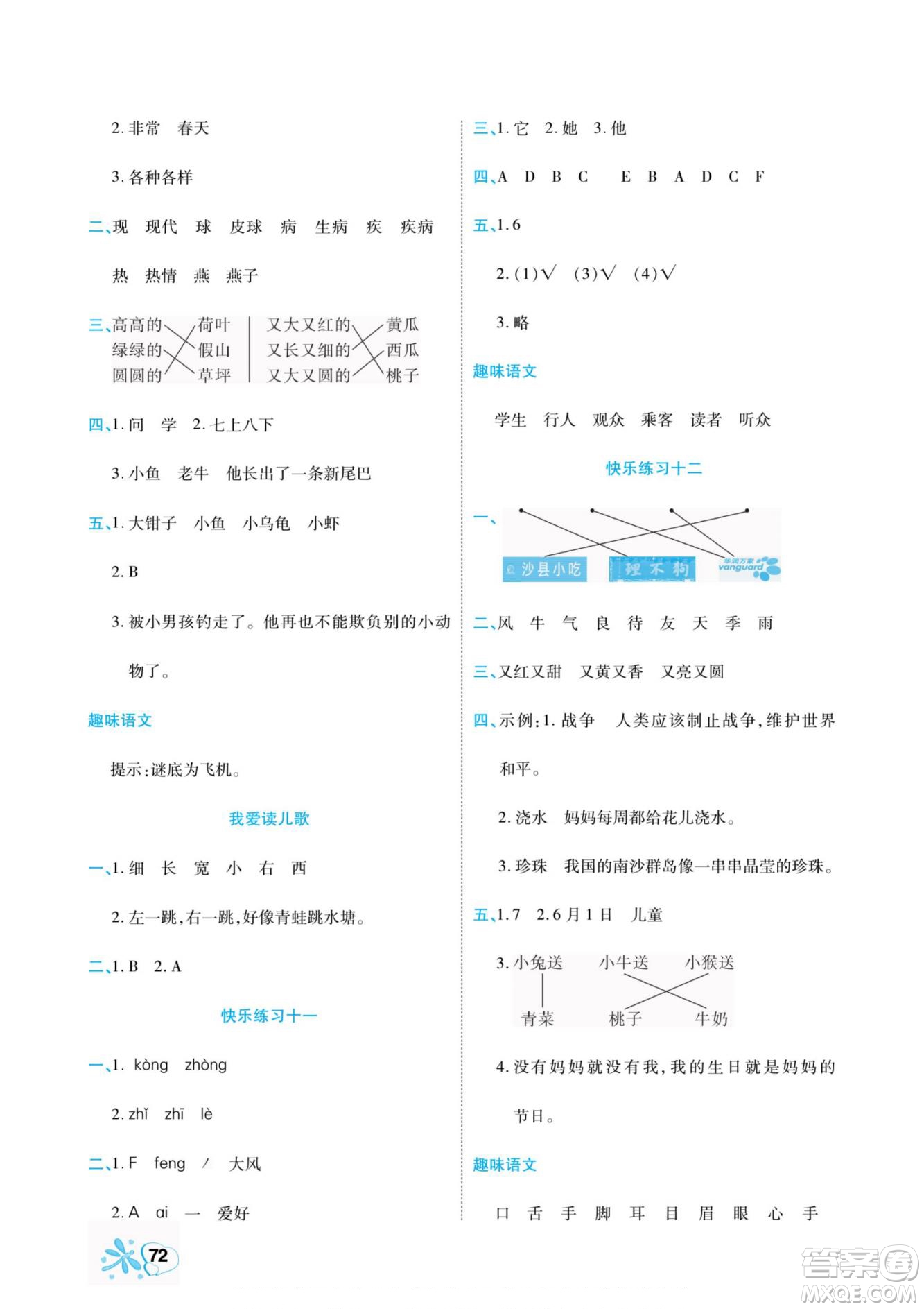 云南美術(shù)出版社2022快樂假期銜接優(yōu)化訓練暑假作業(yè)語文1升2人教版答案