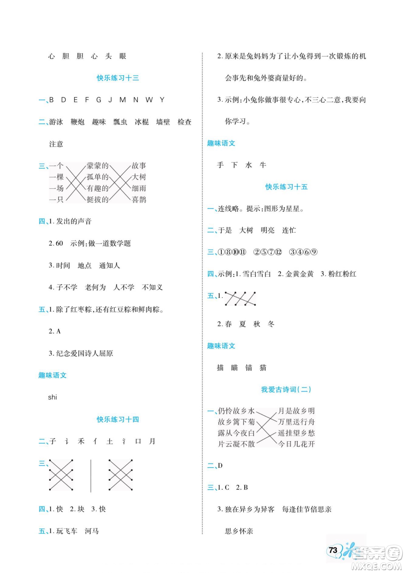 云南美術(shù)出版社2022快樂假期銜接優(yōu)化訓練暑假作業(yè)語文1升2人教版答案