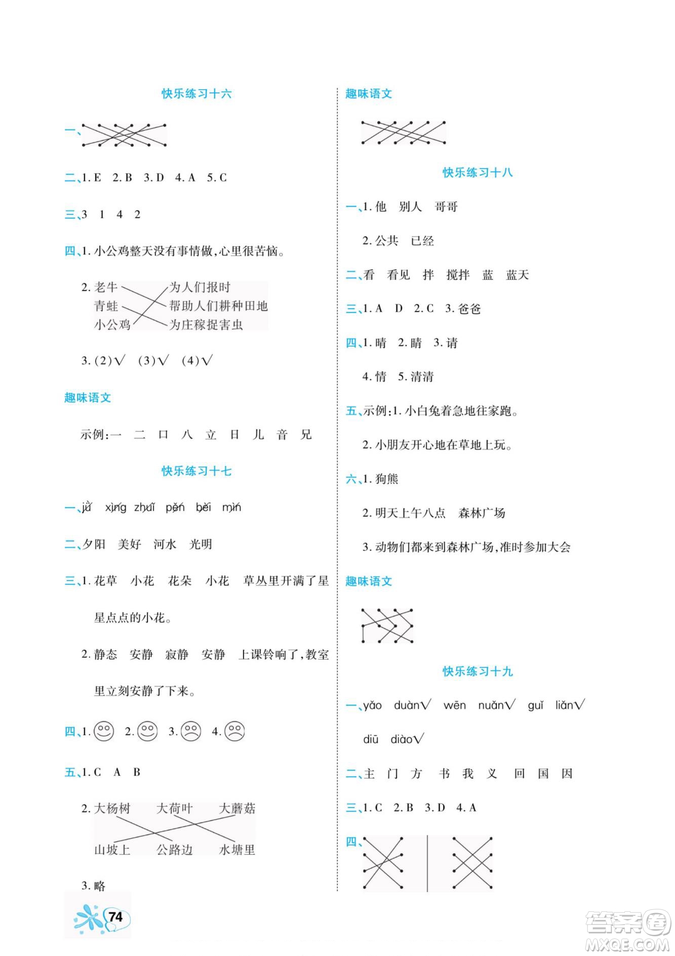 云南美術(shù)出版社2022快樂假期銜接優(yōu)化訓練暑假作業(yè)語文1升2人教版答案