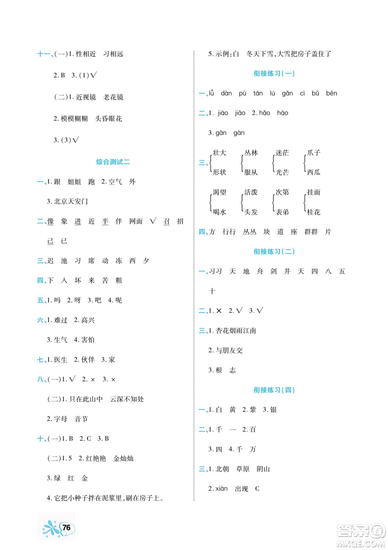 云南美術(shù)出版社2022快樂假期銜接優(yōu)化訓練暑假作業(yè)語文1升2人教版答案