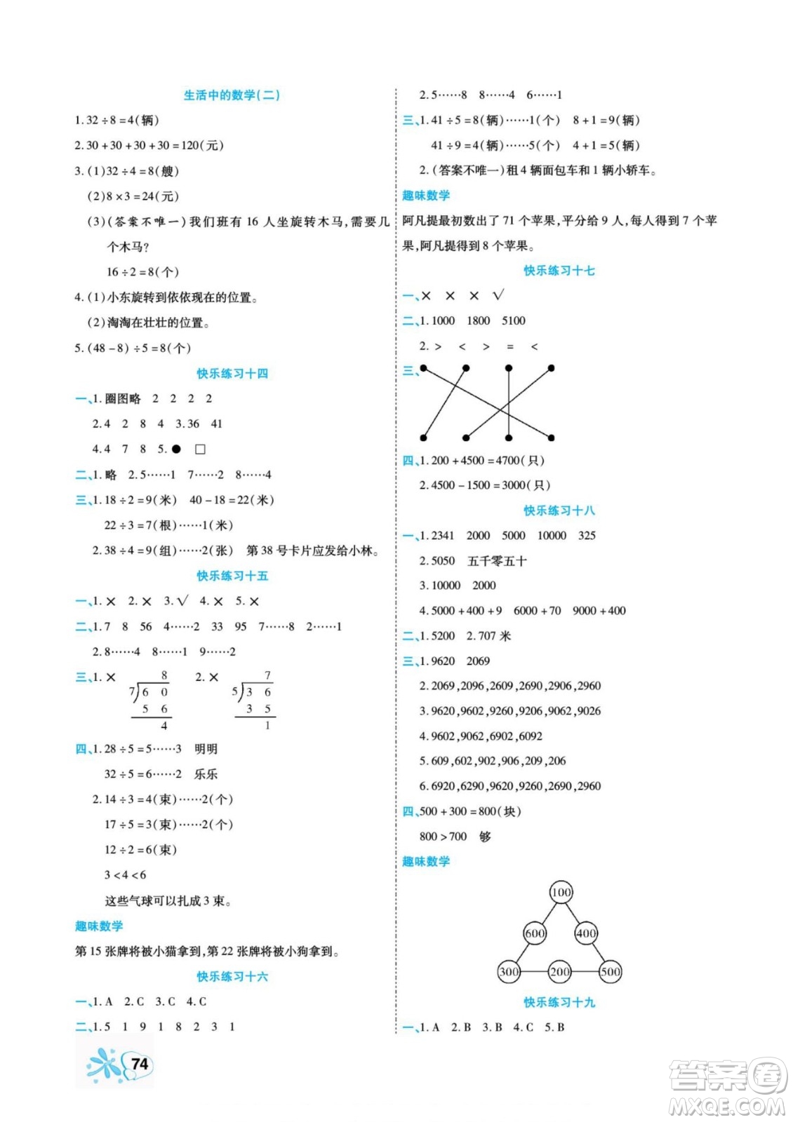 云南美術(shù)出版社2022快樂假期銜接優(yōu)化訓(xùn)練暑假作業(yè)數(shù)學(xué)2升3人教版答案