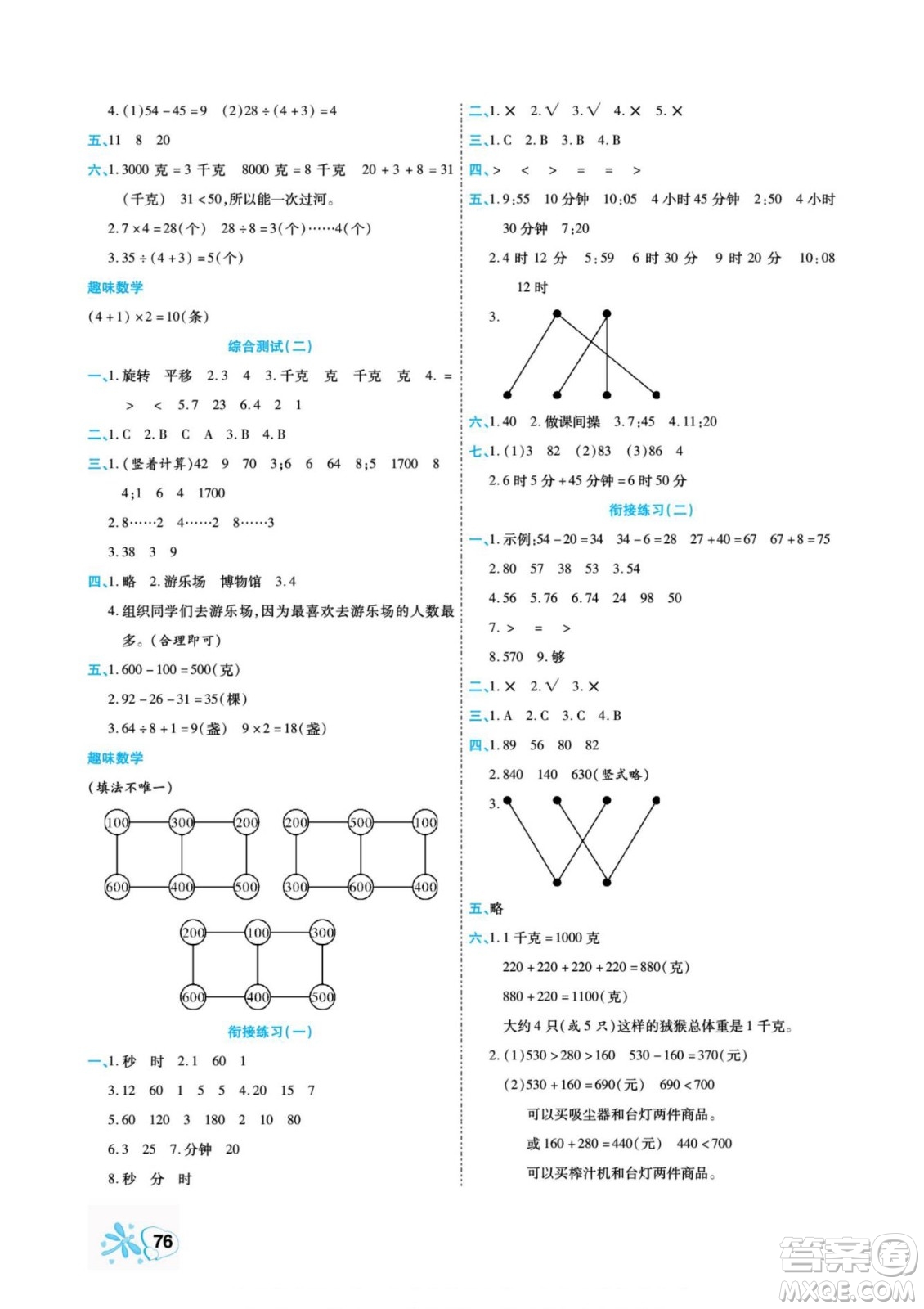 云南美術(shù)出版社2022快樂假期銜接優(yōu)化訓(xùn)練暑假作業(yè)數(shù)學(xué)2升3人教版答案