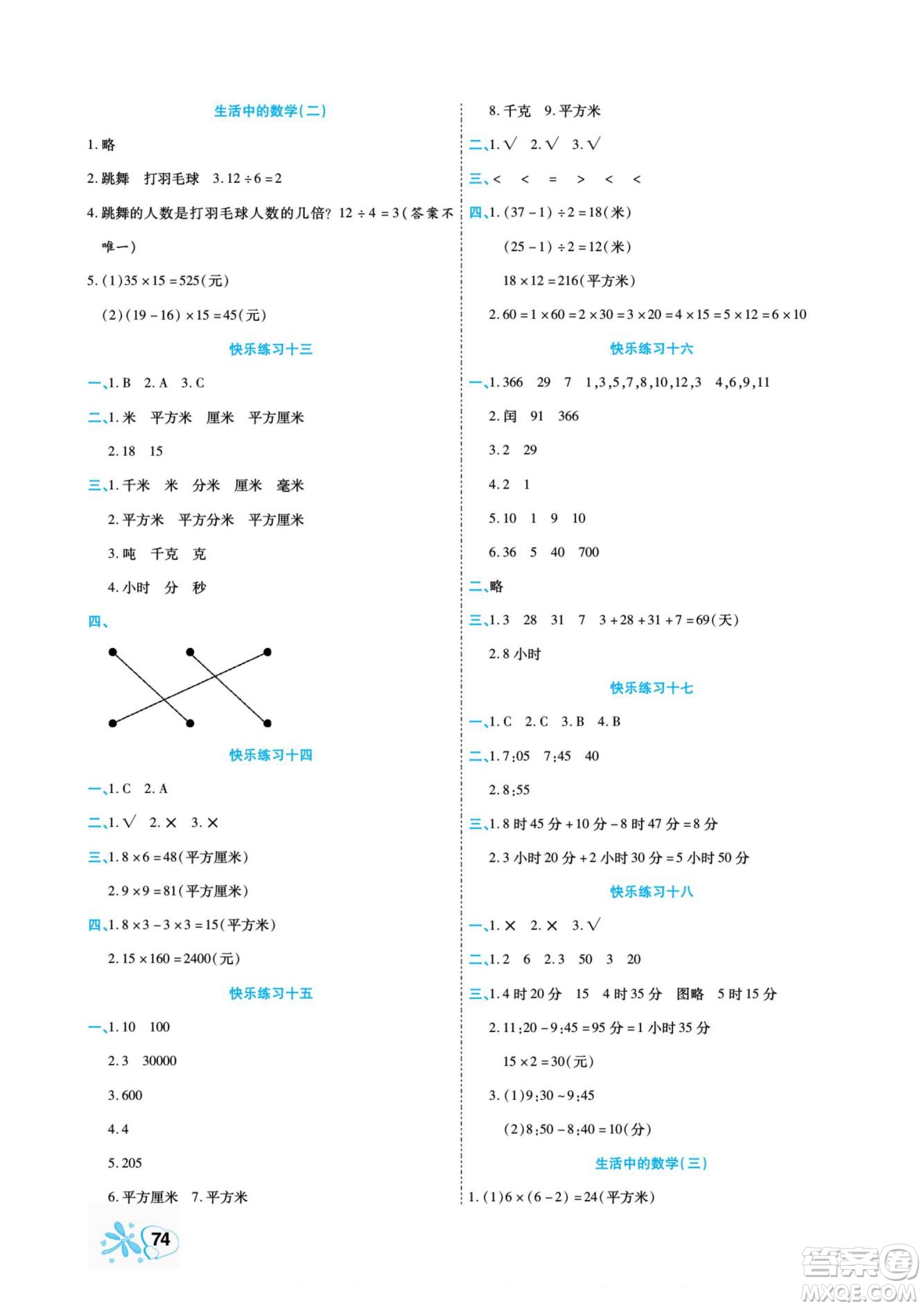 云南美術(shù)出版社2022快樂(lè)假期銜接優(yōu)化訓(xùn)練暑假作業(yè)數(shù)學(xué)3升4人教版答案