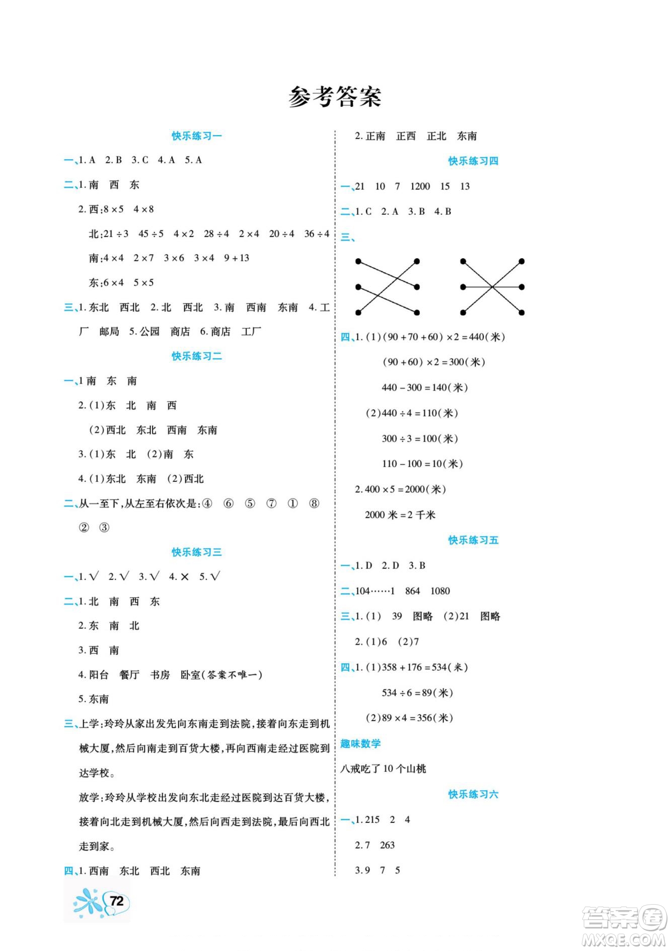 云南美術(shù)出版社2022快樂(lè)假期銜接優(yōu)化訓(xùn)練暑假作業(yè)數(shù)學(xué)3升4人教版答案