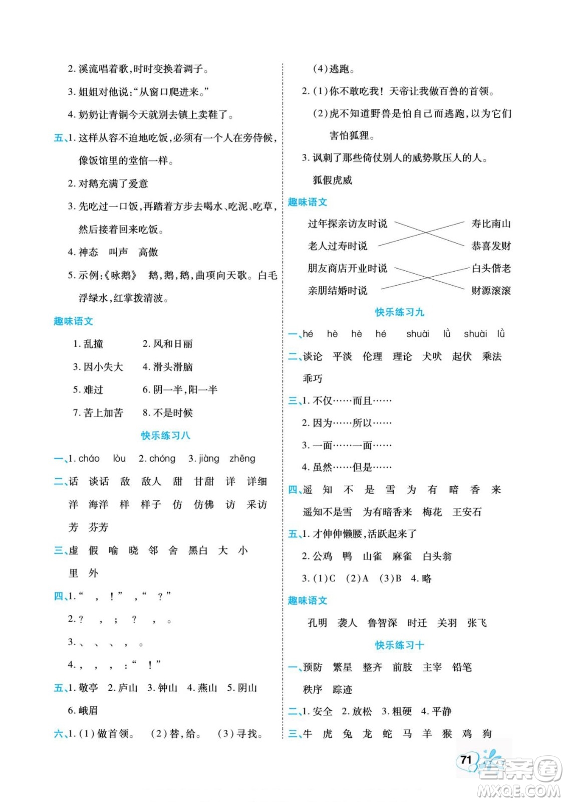 云南美術(shù)出版社2022快樂(lè)假期銜接優(yōu)化訓(xùn)練暑假作業(yè)語(yǔ)文3升4人教版答案