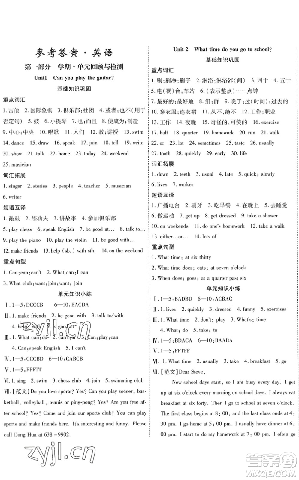 黑龍江美術(shù)出版社2022假期新思維期末+暑假+銜接七年級(jí)英語R人教版答案