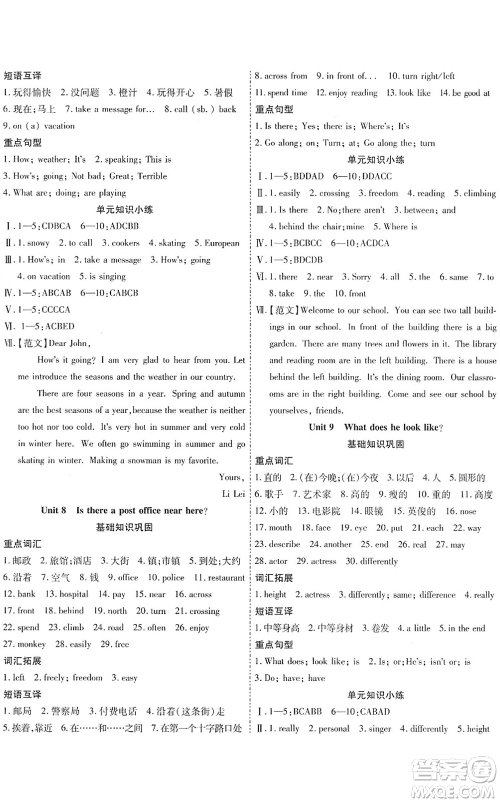 黑龍江美術(shù)出版社2022假期新思維期末+暑假+銜接七年級(jí)英語R人教版答案