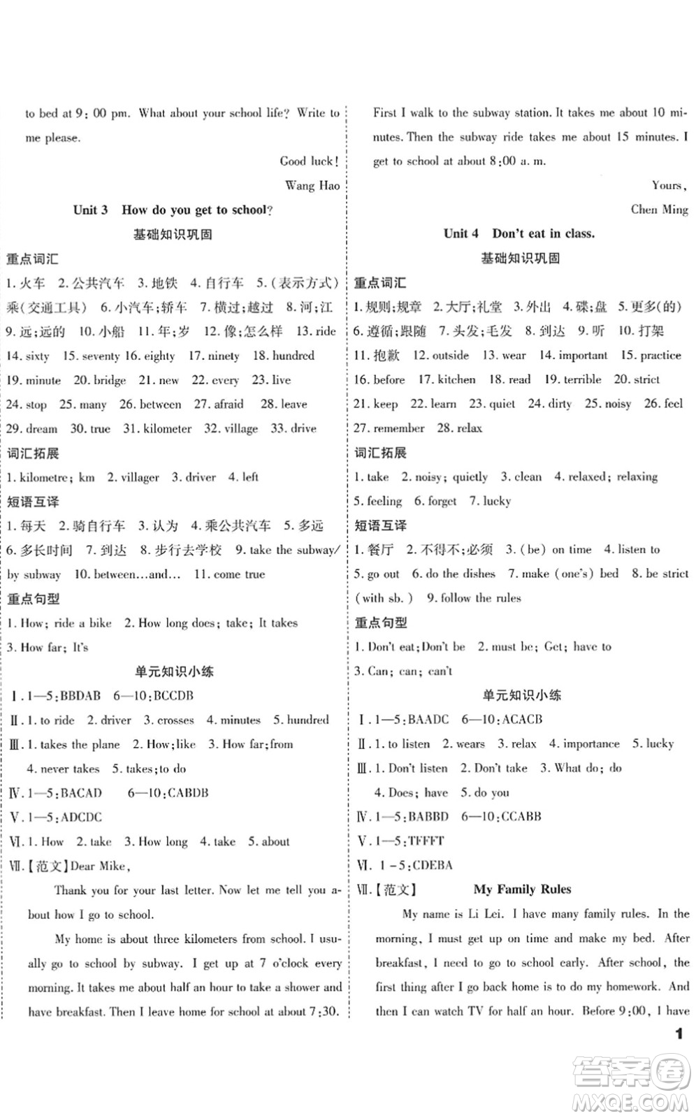 黑龍江美術(shù)出版社2022假期新思維期末+暑假+銜接七年級(jí)英語R人教版答案