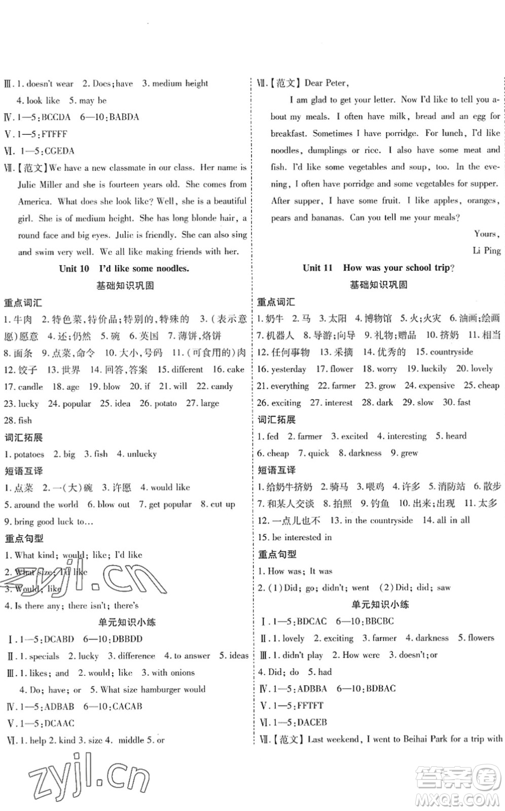 黑龍江美術(shù)出版社2022假期新思維期末+暑假+銜接七年級(jí)英語R人教版答案