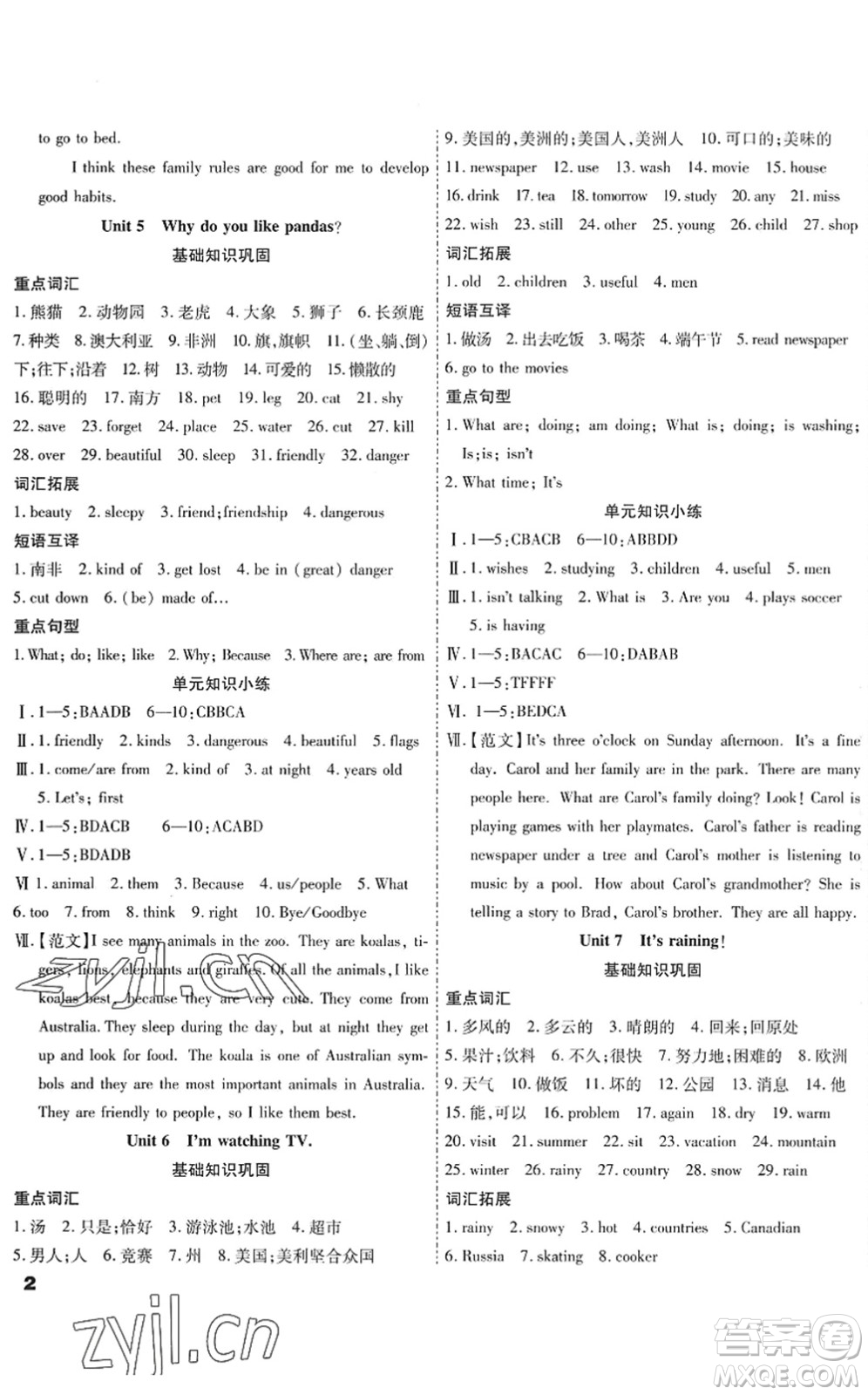 黑龍江美術(shù)出版社2022假期新思維期末+暑假+銜接七年級(jí)英語R人教版答案