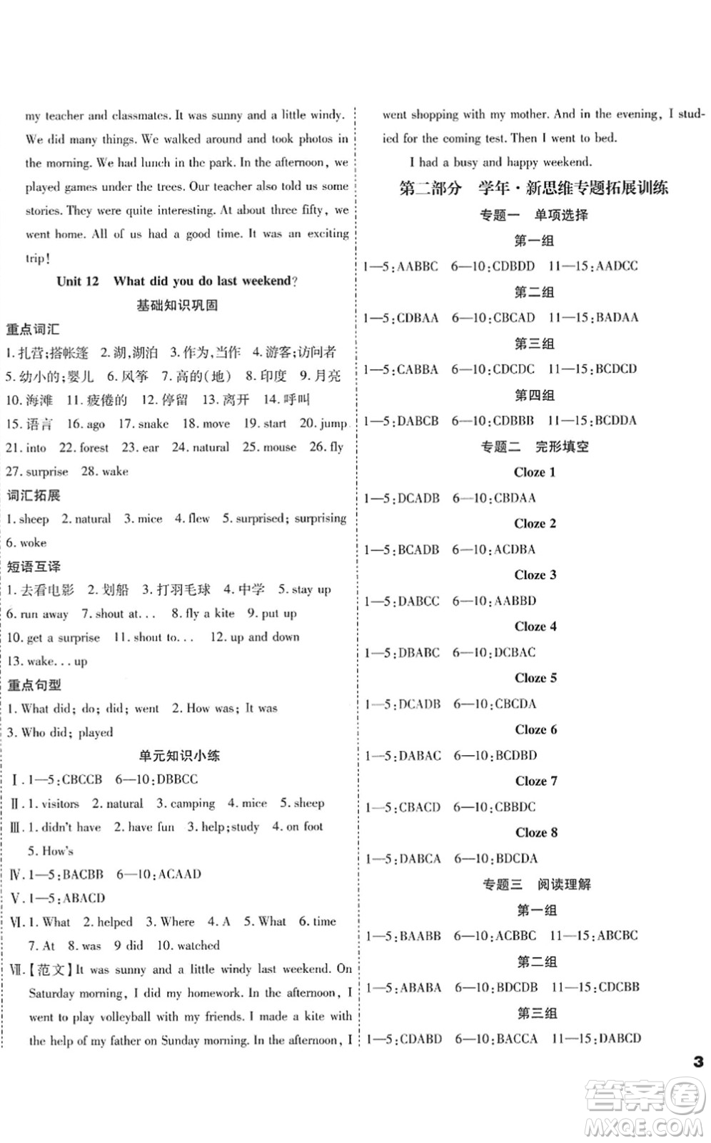 黑龍江美術(shù)出版社2022假期新思維期末+暑假+銜接七年級(jí)英語R人教版答案