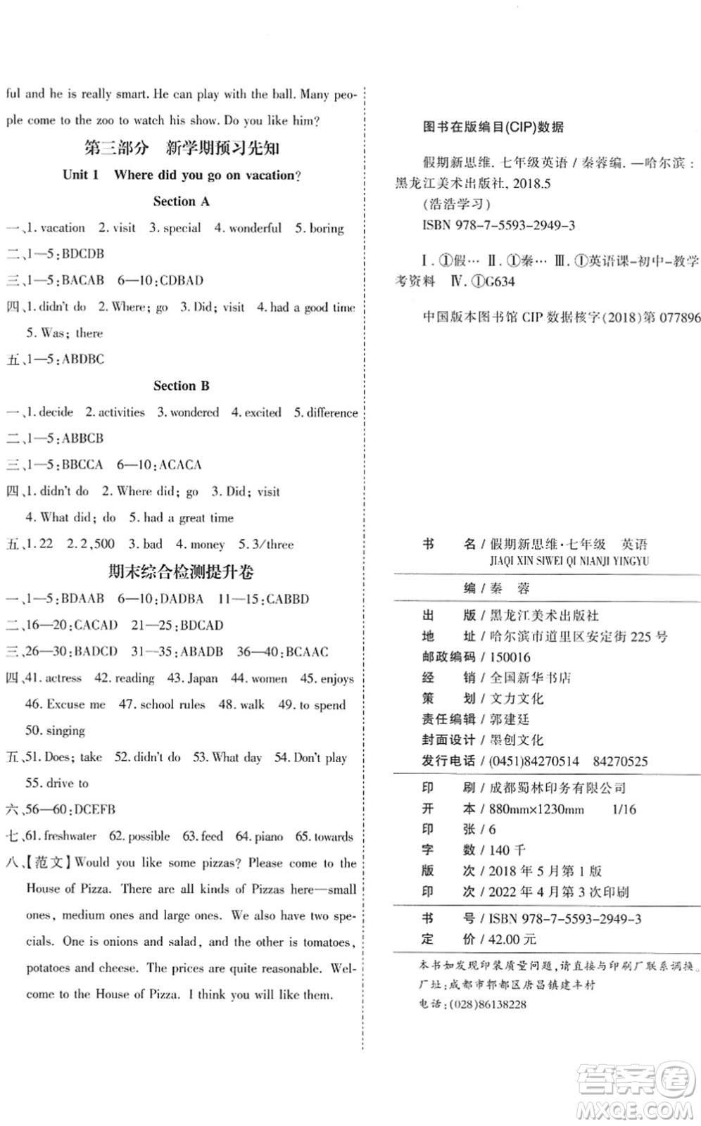 黑龍江美術(shù)出版社2022假期新思維期末+暑假+銜接七年級(jí)英語R人教版答案