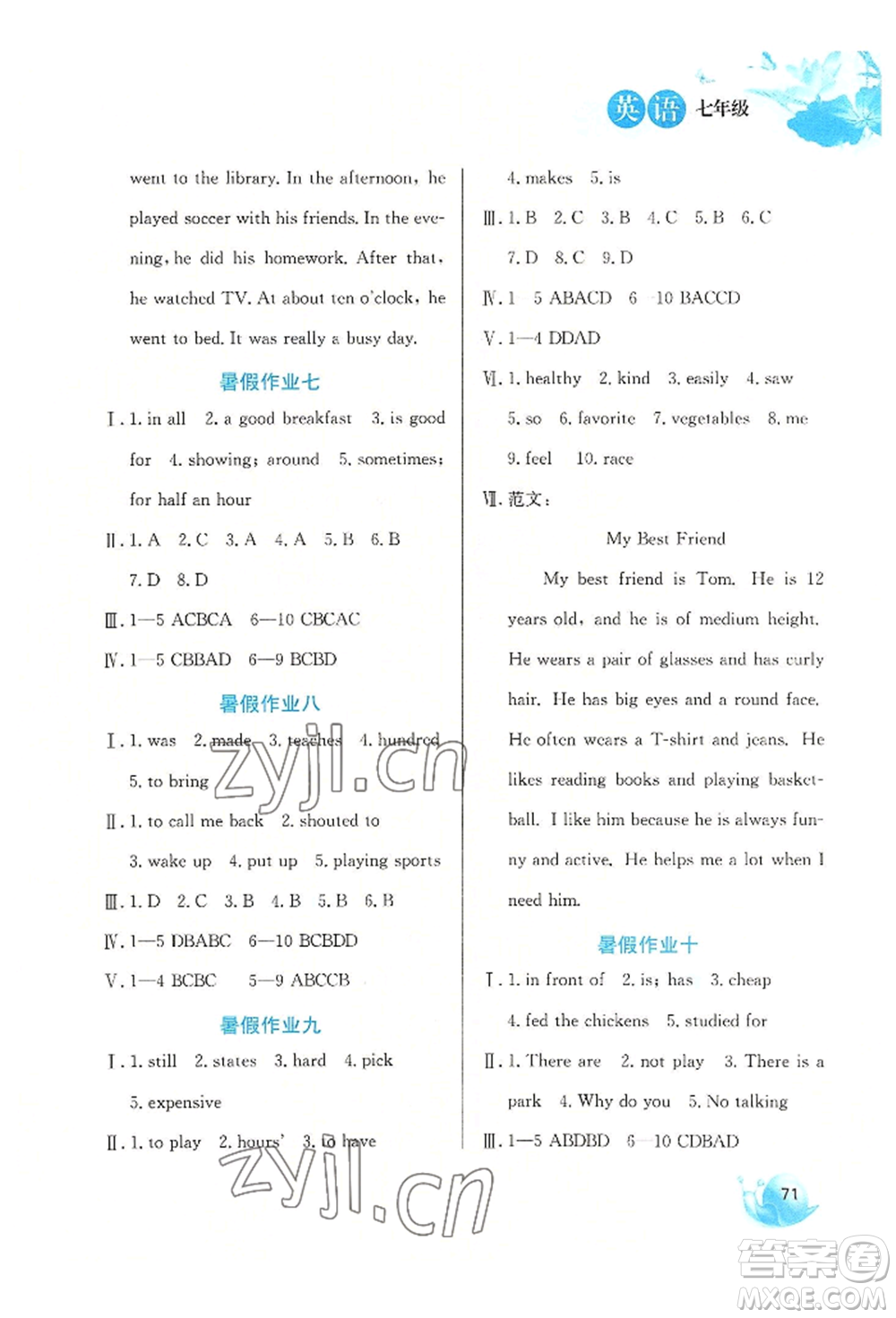 河北美術出版社2022暑假生活七年級英語通用版參考答案